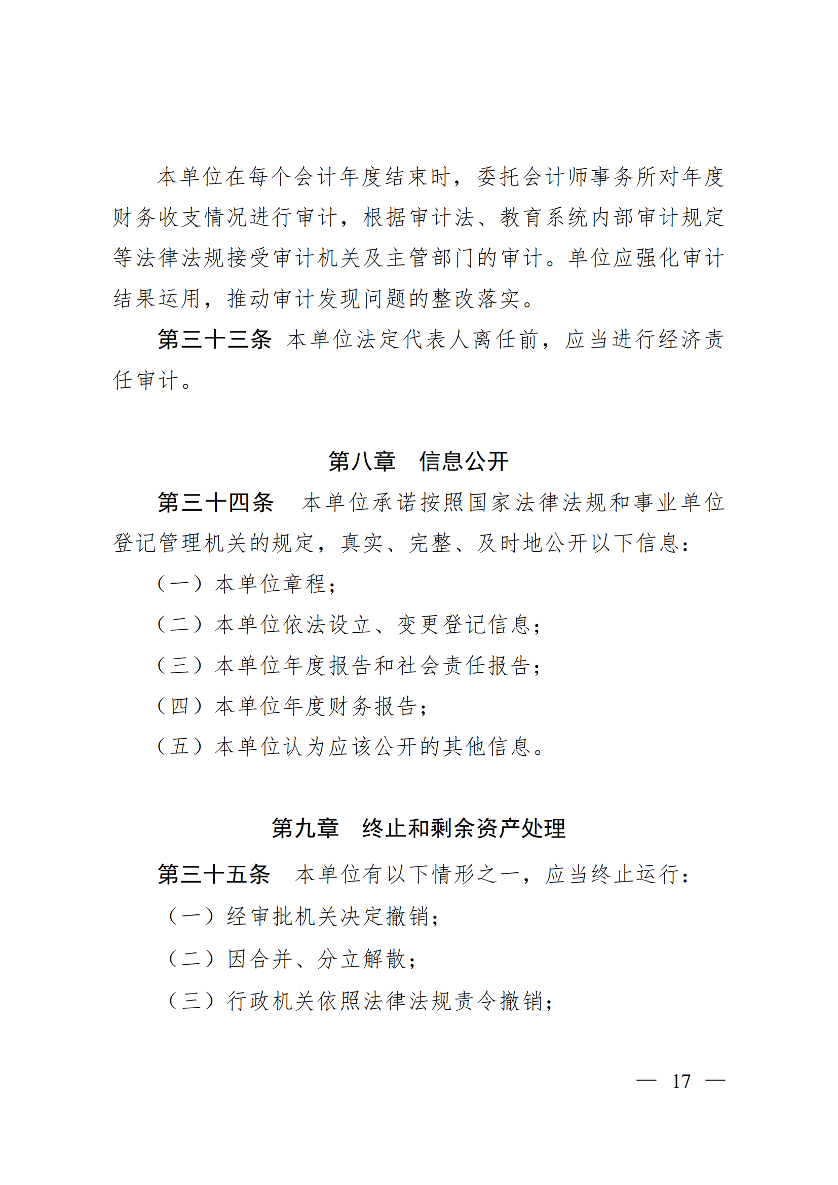 惠州市实验中学章程_16.png