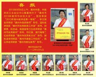惠州市实验中学2012-2013学年度教师节表彰