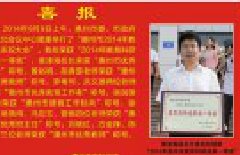惠州市实验中学2013-2014学年度教师节表彰