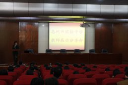 我校举行“教师展示分享会”